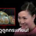 สาวเดือด สามีซื้อ 