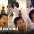 หัวจะปวด! แม่โชว์พลังเสียงโอเปร่า ลูกชายลิปซิงค์ตรงทุกจังหวะ แย่งซีนทำคนหลุดโฟกัส