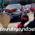 เวรกรรม! ชาวบ้านขวางขบวนเจ้าบ่าว ทวง 