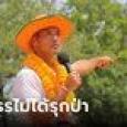ธนาธรไม่ผิด! ศาลสั่งกรมที่ดินชดใช้ 4.9 ล้าน ปมที่ดินรุกป่าสงวน พบซื้อมาโดยสุจริต