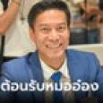 กัณวีร์ ย้ำหนักแน่น ประตูทุกบานยังเปิดให้ หมออ๋อง ออกจากก้าวไกลมาพรรคเป็นธรรม