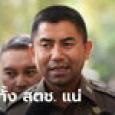 บิ๊กโจ๊ก ยันไม่เอาคืน! แต่มีข้อมูลลับ เปิดเมื่อไหร่ตายทั้งสำนักงานตำรวจแห่งชาติ