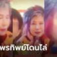 หมอพรทิพย์โดนไล่ที่อเมริกา เจ้าของคนไทยลั่น 