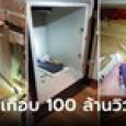 คลิปไวรัล! สาวซื้อบ้านเก่า สังหรณ์ใจมีสมบัติหลังผนัง รื้อออกมาเจอจริงๆ ไม่ใช่แค่ชิ้นเดีย