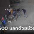 เงินร้อยแลกชีวิต! หนุ่มถือปืนทวงหนี้ 600 บาท ไม่ได้จ่อยิงดับ อ้างด่าบุพการี