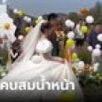 สาวแอบไปส่องงานแต่งอดีตผัว แทบทรุดเมื่อเห็นเจ้าสาว ชาวเน็ตไม่เห็นใจแถมสมน้ำหน้า
