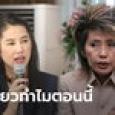 ปารีณา ลั่นไม่เห็นใจหมอพรทิพย์ จวกมีอารมณ์เที่ยวไอซ์แลนด์ช่วงประชุมสภาได้ไง