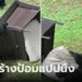 ฝูงหมีดำบุกสวน เจ้าของบ้านไม่กลัว แถมแฮปปี้ถ่ายคลิปอวด ลูกหมีสร้างป้อมจากเก้าอี้