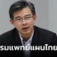 แต่งตั้ง 11 ข้าราชการระดับสูง สธ. ขยับ 