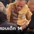 ผบ.ตร. มาแล้ว สอบเด็กอายุ 14 ยิงคนตายในพารากอน 