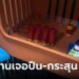 ค้นบ้านเด็ก 14 ยิงในพารากอน พบบีบีกัน-เครื่องกระสุน พ่อแม่ไม่รู้ลูกเอามาจากไหน