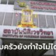 ครอบครัวผู้เสียชีวิตชาวจีน เหตุกราดยิงพารากอน ยังไม่มารับศพ เผยยังทำใจไม่ได้