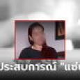 สาวเปิดใจ 