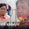 ศาลฟันแล้ว 