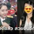 ยังจำได้ไหม? ทหารที่สวยจนเป็นไวรัล ล่าสุดได้เดบิวต์ตามฝัน ลุคใหม่สวยไปอีกขั้น