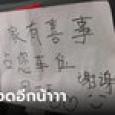 เจ้าของเดือด เจอคนแย่งที่จอดรถ ดึงโน้ตออกร้องอู้หู รอกลับมาจอดครั้งหน้าเลย