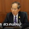 โปรดเกล้าฯ สว.ใหม่ 