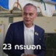 เปิดเซฟ 