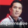 ประวัติ บรู๊ค ดนุพร อดีตพระเอกดังช่อง 7 ผันตัวสู่เส้นทางการเมือง รวยเฉียด 600 ล้าน