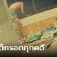 โจร 9 ขวบ ปีนบ้านขโมยเงิน ตำรวจบอกทำอะไรไม่ได้ เพราะมีกฎหมายคุ้มครองเด็ก