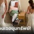 สาวควักเงิน 900 ซื้อชุดแต่งงานมือสอง เช็กราคาแล้วช็อก ถ้าขายทำกำไรได้ 200 เท่า