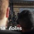 “ฮามาส” คือใคร ทำไมเปิดฉากโจมตี “อิสราเอล” อย่างรุนแรง