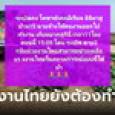 แรงงานไทยแฉ นายจ้างสั่งให้ออกไปทำงาน แม้อยู่ในพื้นที่สีแดง โดนระเบิดดับอีก 2 ศพ