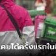ไรเดอร์ไปส่งอาหารให้คุณยาย ได้กล่องใบหนึ่งมาแทนทิป คำพูดยายทำเอาน้ำตาแตก