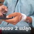 เด็ก 11 ขวบ ทำร้ายตัวเอง เครียดถูกตาข้างบ้านข่มขืน แม่เข่าทรุด คนเดียวกับแม่ที่เคยโดน