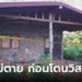 ลูกชายโหดทุบแม่ดับคาบ้าน ก่อนตีตำรวจ ถูกวิสามัญดับคาที่