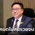 จุลพันธ์ รมช.คลัง ยืนยันไม่ตัดสิทธิคนรวย รับเงินดิจิทัล 10,000 บาท