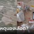 เจ้าของบ้านช็อก คู่รักเช่าบ้าน 5 วัน ผงะสภาพเตียง พบถุงยาง-ผ้าอนามัยใช้แล้ว