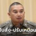 โฆษกตำรวจลั่น ยังออกใบสั่ง-เปรียบเทียบปรับได้ ชี้คดียังไม่ถึงที่สุด!