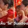 แม่ผัวใจจะขาด เพิ่งรู้เจ้าสาวคือลูกที่หายไป ก่อนพลิกอีกตลบ เผยความลับเจ้าบ่าว วิวาห์ไม่