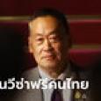 รัฐบาลเผย นายกฯ เศรษฐา เสนอจีนเจรจายกเลิกวีซ่าคนไทยถาวร