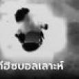 ศัตรูรอบตัว! วินาที “อิสราเอล” ยิงโจมตีกลุ่ม “ฮิซบอลเลาะห์” ในเลบานอน (มีคลิป)