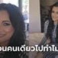 นอนคนเดียวมันเหงา! สาวเปิดบ้านให้คนเช่าเตียงนอนด้วยกัน เผยทำเงินหลักหมื่นต่อเดือน