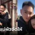 ไม่ดราม่า สาวแต่งงานใหม่กับน้องชายสามี แถมท้องลูกคนที่ 3 เผยรักนี้เกิดเพราะแม่สามี