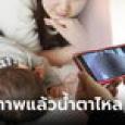 เอะใจ ได้ยินลูกละเมอ 