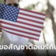 เปลี่ยนระบบสอบเป็น 