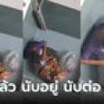 แอบส่อง 