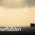 เดือดอีกคู่! ฟิลิปปินส์เคืองจีน ประสานงาเรือกลางทะเล สกัดส่งเสบียงกองทหาร