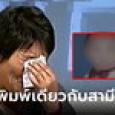 ลูกสาวเปิดตัวแฟน แม่ทำหน้าเหมือนเห็นผี นึกว่าสามีที่ตายไป ทนไม่ไหวขอตรวจ DNA
