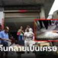 เฒ่าโดนเมียทิ้ง ออกเรือคืนเดียวชีวิตพลิก จับได้ 