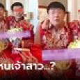 แรงมาก! สาววัย 45 แต่งหนุ่ม 23 โดนวิจารณ์เหมือน 