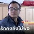เจ้าสาวช็อกเผ่นหนี เพิ่งรู้เงินเดือนเจ้าบ่าวในคืนวิวาห์ หายไปเป็นปี แต่ยังรับเงินจากสาม