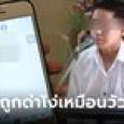 นศ.ฆ่าโหดลูกอาจารย์ แค้นถูกด่า 
