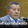 ก้าวไกลต้องรออีก วิปรัฐบาลกลับลำ 