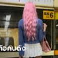 แอบแชะภาพ 