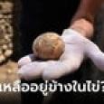 เหลือเชื่อ พบไข่ไก่อายุ 1,000 ปี คงสภาพได้เพราะ 